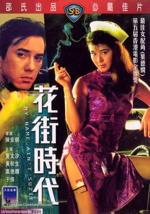 Fa gai si doi - Hong Kong Movie Cover