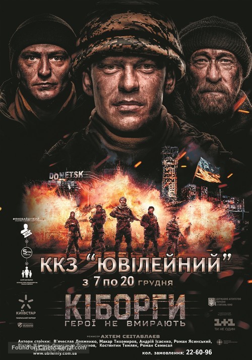 Cyborgs: Heroes Never Die - Ukrainian Movie Poster