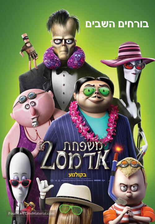 The Addams Family 2 - Israeli Movie Poster