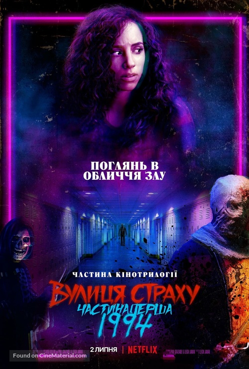 Fear Street - Ukrainian Movie Poster