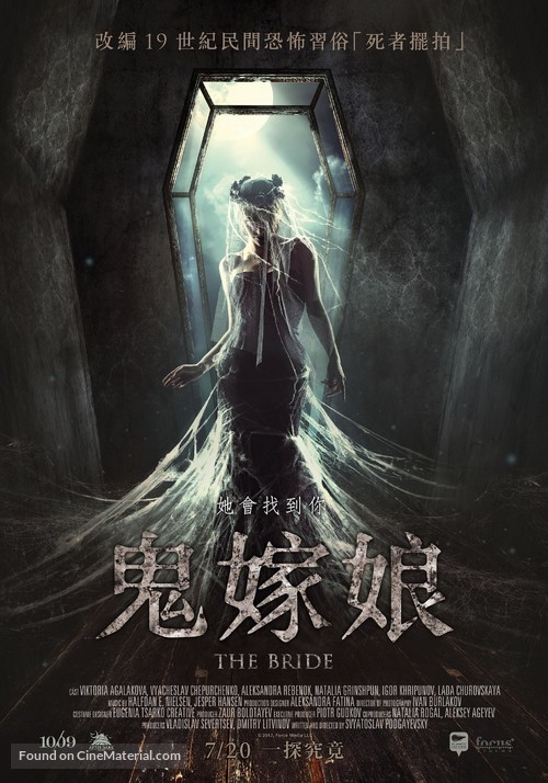 Nevesta - Taiwanese Movie Poster