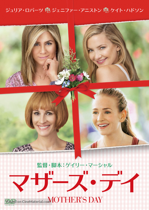 Mother&#039;s Day - Japanese DVD movie cover