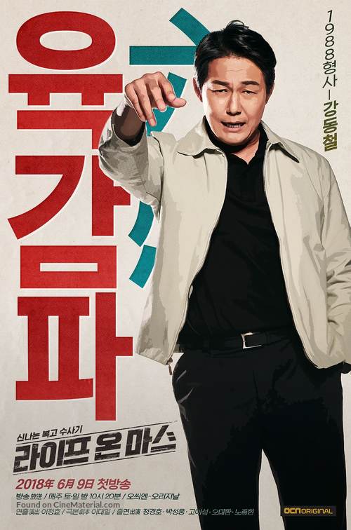 &quot;La-i-peu on Ma-seu&quot; - South Korean Movie Poster