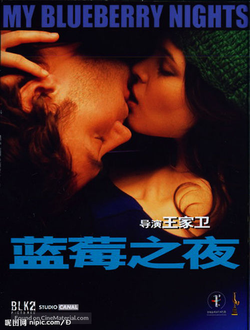 My Blueberry Nights - Chinese Movie Poster