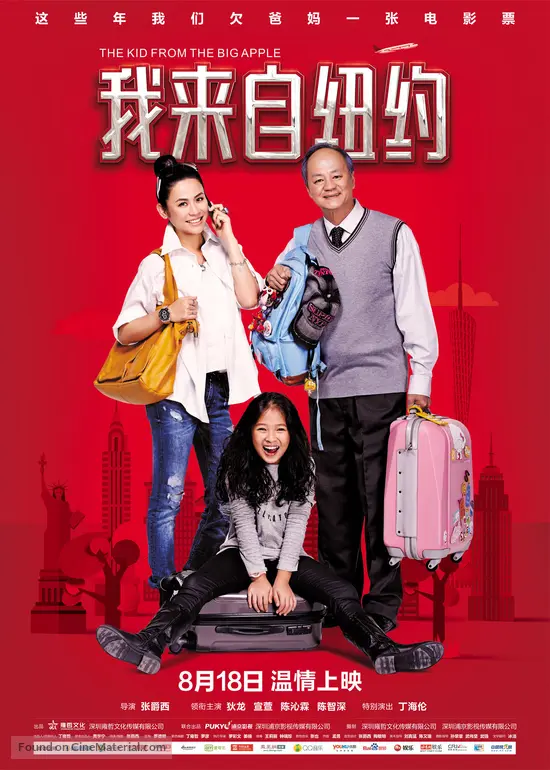 The Kid From The Big Apple 2016 Chinese Movie Poster