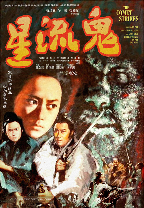 Gui liu xing - Hong Kong Movie Poster