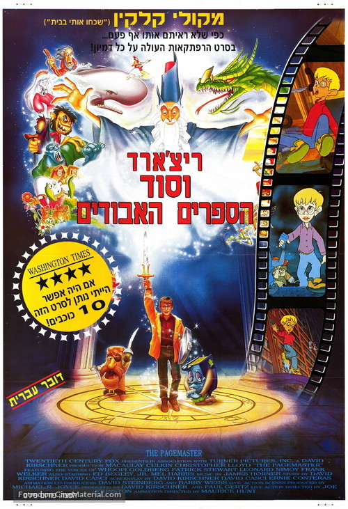 The Pagemaster - Israeli Movie Poster