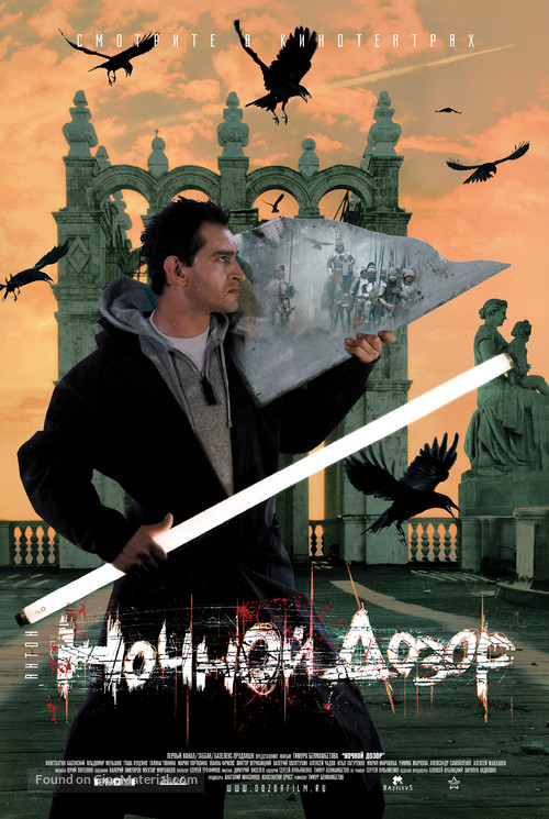 Nochnoy dozor - Russian Movie Poster