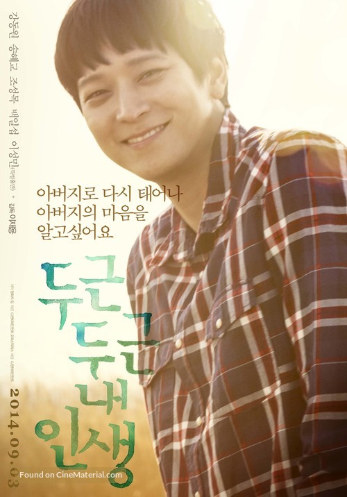 Doo-geun-doo-geun Nae-in-saeng - South Korean Movie Poster