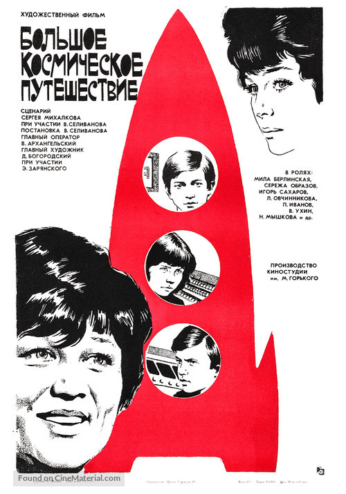 Bolshoe kosmicheskoe puteshestvie - Russian Movie Poster