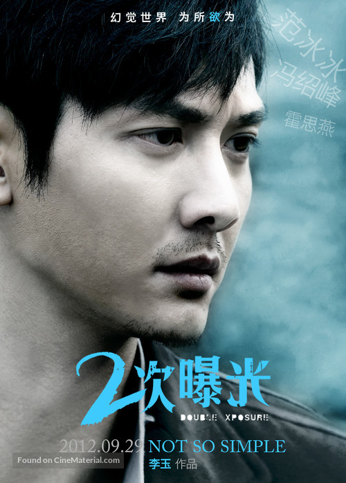 Erci puguang - Chinese Movie Poster