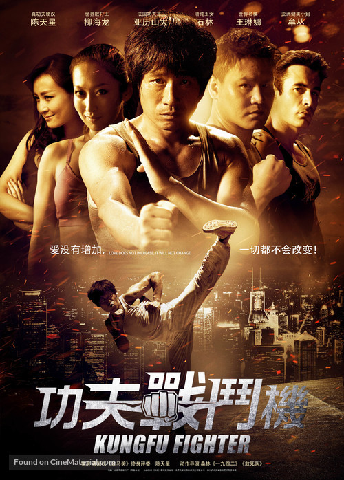 Gong Fu Zhan Dou Ji - Chinese Movie Poster