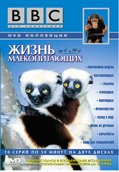 &quot;The Life of Mammals&quot; - Russian DVD movie cover