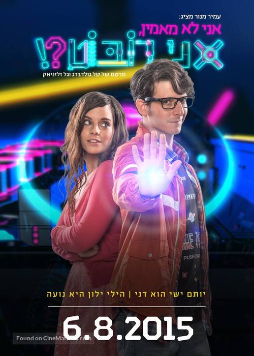 OMG, I&#039;m a Robot! - Israeli Movie Poster