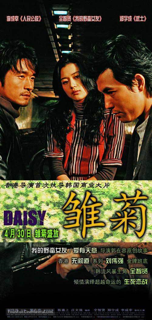 Daisy - Chinese poster
