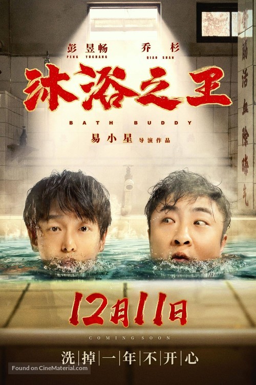 Mu yu zhi wang - Chinese Movie Poster