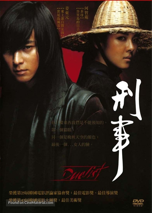 Hyeongsa - Taiwanese Movie Cover