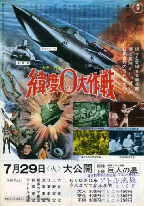 Ido zero daisakusen - Japanese Movie Poster