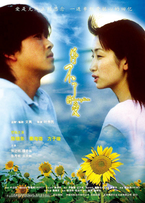 Ting bu liao de ai - Hong Kong Movie Poster