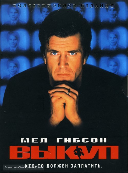 Ransom - Russian DVD movie cover