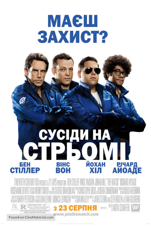 The Watch - Ukrainian Movie Poster