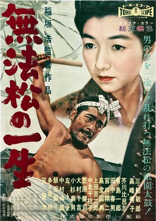Muhomatsu no issho - Japanese Movie Poster