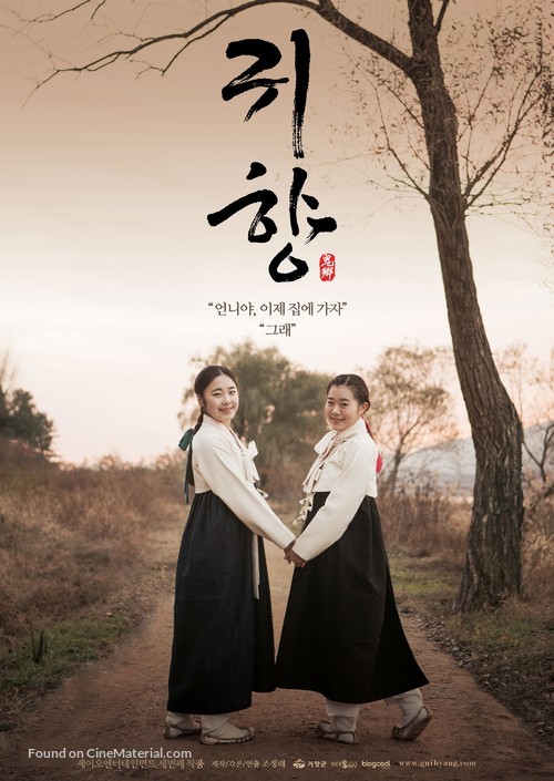 Gwi-hyang - South Korean Movie Poster