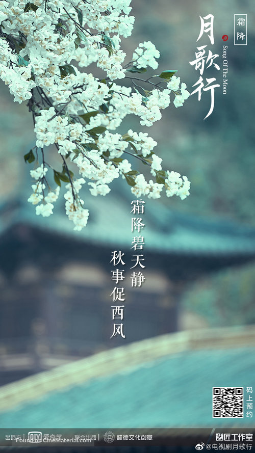 &quot;Song of the Moon&quot; - Chinese Movie Poster