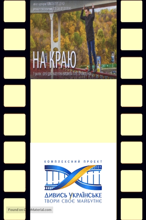 Na krayu - Ukrainian Movie Poster