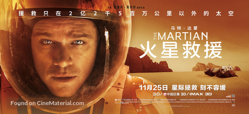 The Martian - Chinese Movie Poster