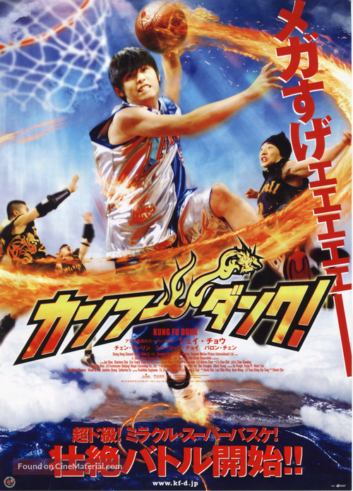 Gong fu guan lan - Japanese Movie Poster