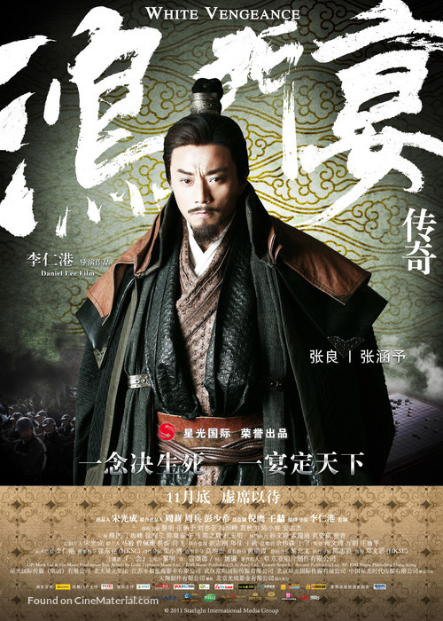 White Vengeance - Chinese Movie Poster