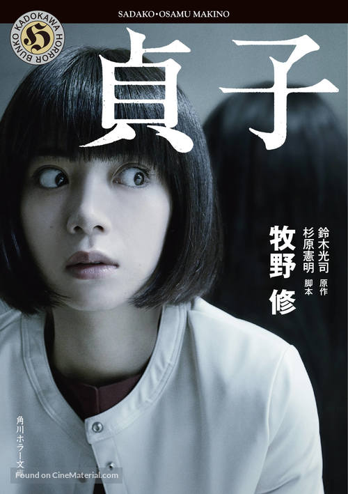 Sadako - Japanese Movie Cover