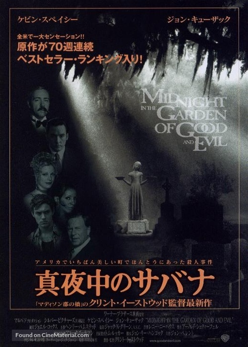 Midnight in the Garden of Good and Evil - Japanese Movie Poster