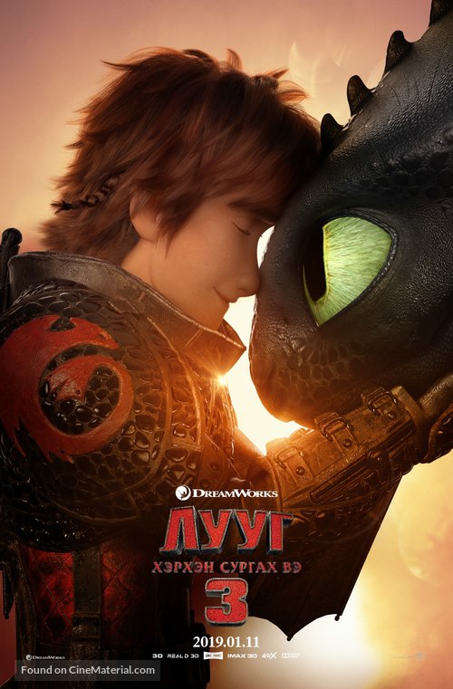 How to Train Your Dragon: The Hidden World - Mongolian Movie Poster