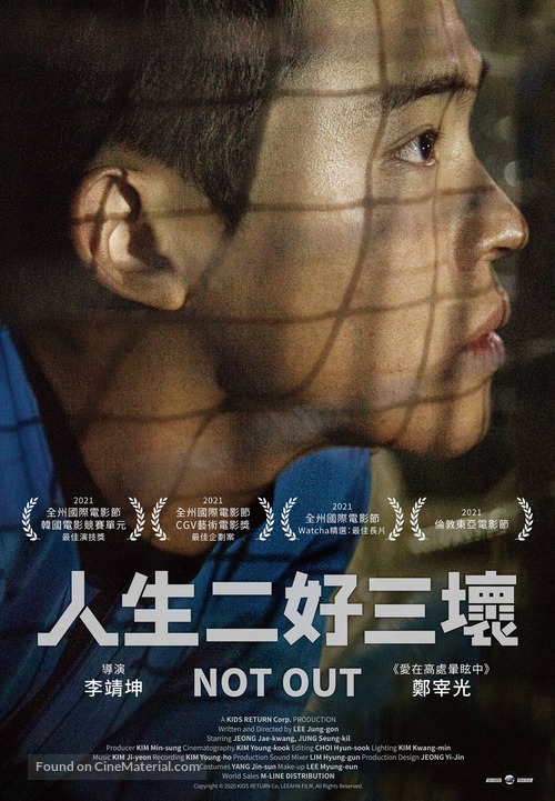 Not Out - Taiwanese Movie Poster