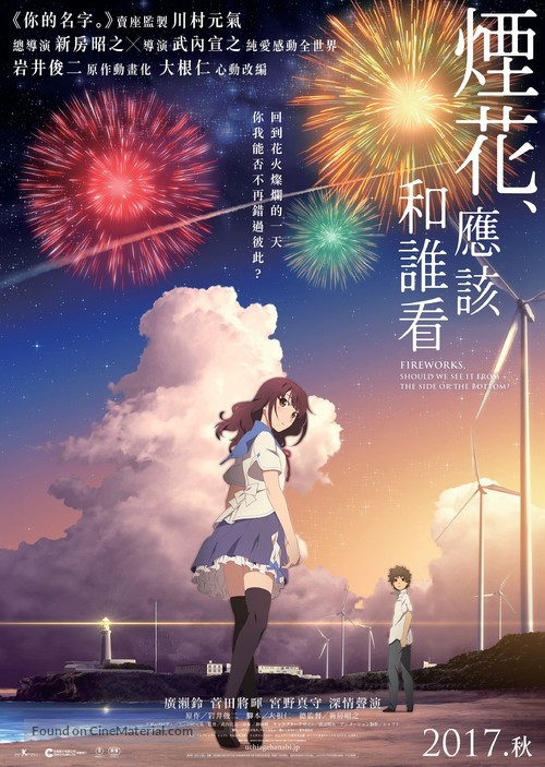 Uchiage hanabi, shita kara miru ka? Yoko kara miru ka? - Hong Kong Movie Poster