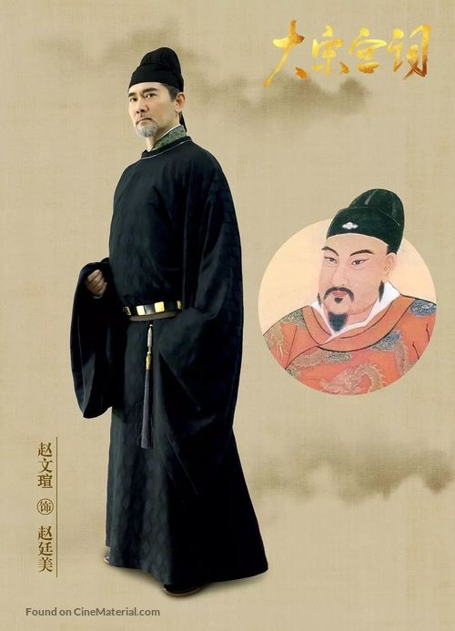&quot;Poetry of the Song Dynasty&quot; - Chinese Movie Cover