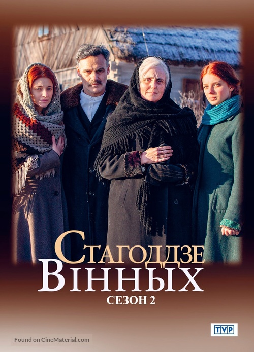 &quot;Stulecie Winnych&quot; - Belorussian Movie Poster