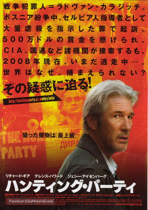 The Hunting Party - Japanese Movie Poster