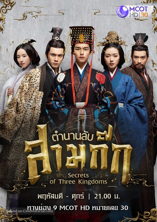 &quot;Secret of the three kingdoms&quot; - Thai Movie Poster