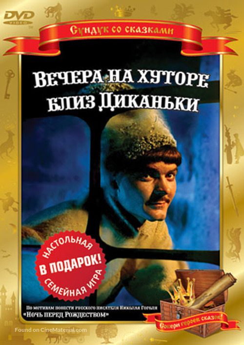 Vechera na khutore bliz Dikanki - Russian DVD movie cover