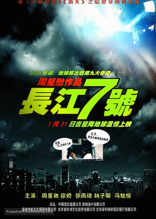 Cheung Gong 7 hou - Chinese Movie Poster