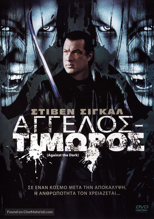 Against the Dark - Greek Movie Cover