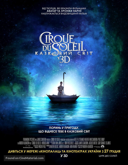 Cirque du Soleil: Worlds Away - Ukrainian Movie Poster