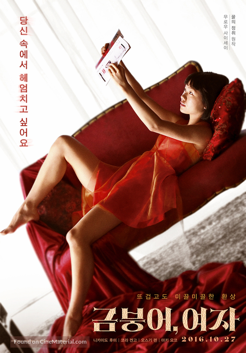 Mitsu no aware - South Korean Movie Poster