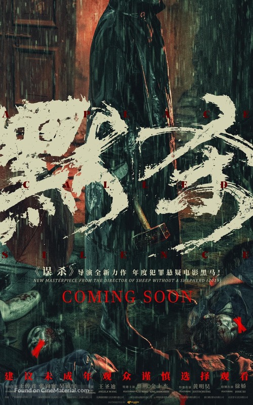 Mo Sha - Chinese Movie Poster