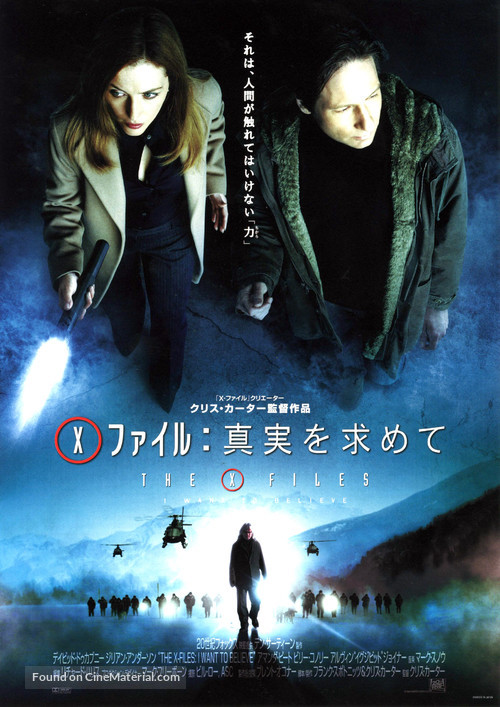 The X Files: I Want to Believe - Japanese Movie Poster