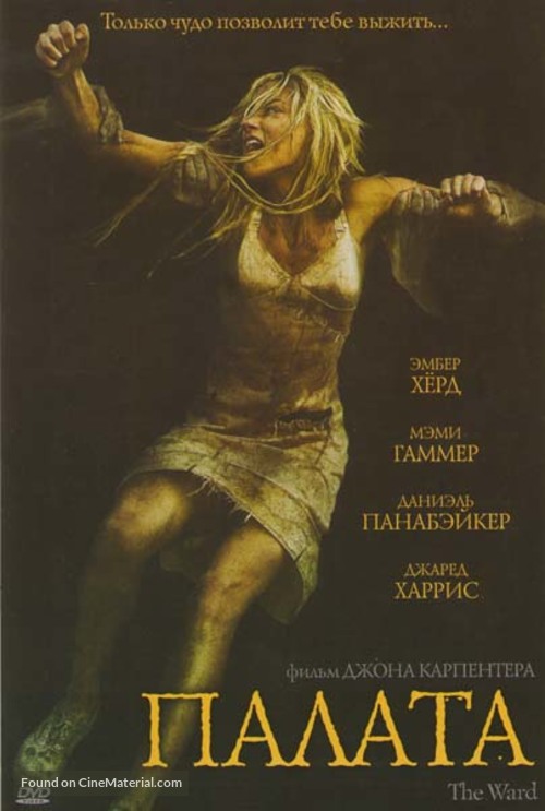 The Ward - Russian DVD movie cover