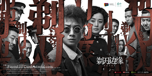 &quot;Ti dao bian yuan&quot; - Chinese Movie Poster